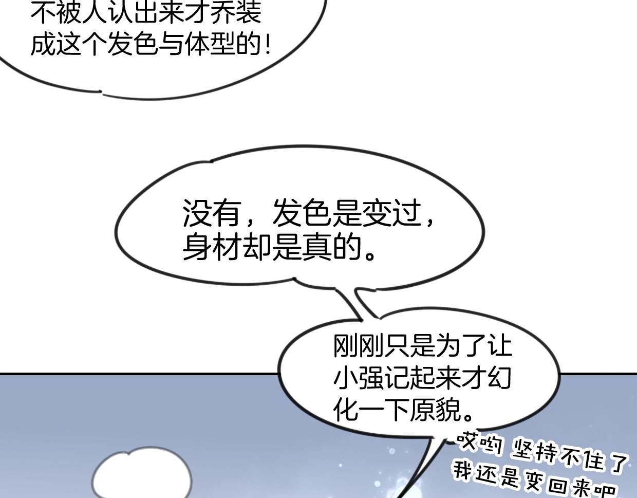 第81话 别再喜欢我了，谢谢62