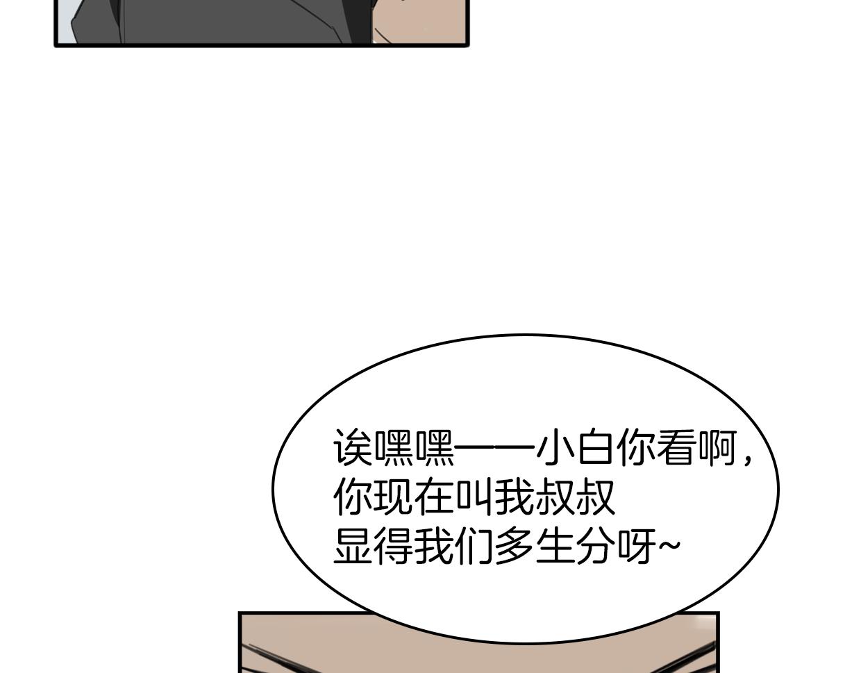 第53话 男人间的攀比103