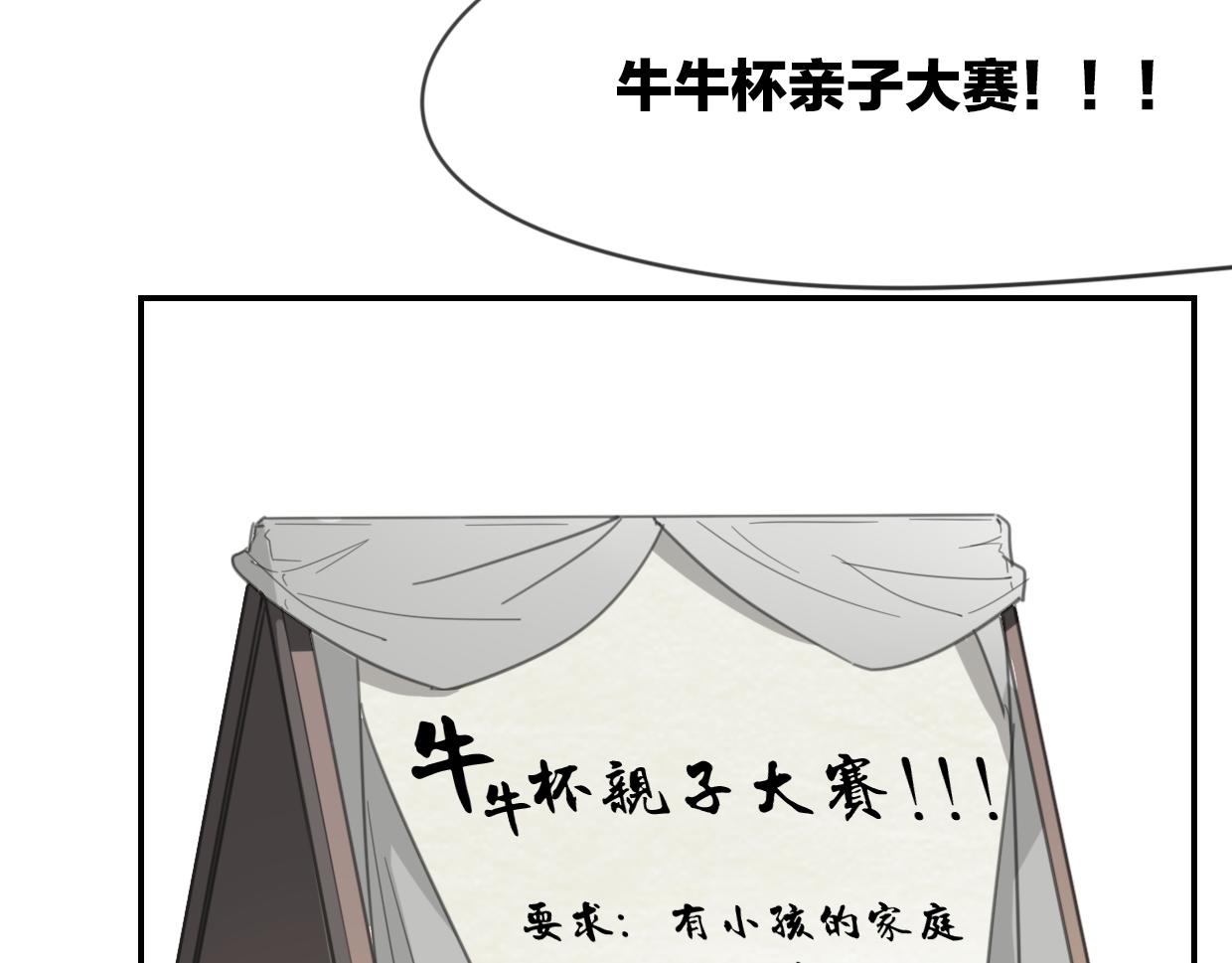 第50话 牛牛杯亲子大赛13