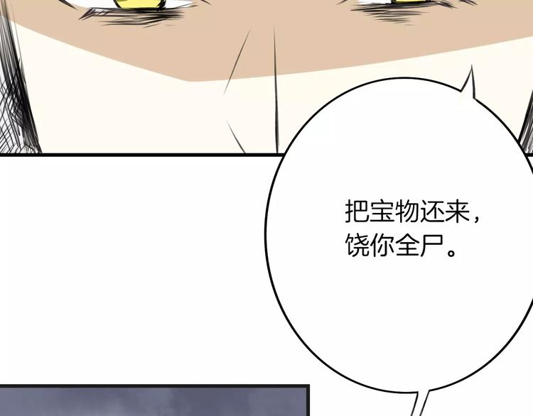 第2话 袭击大王？92