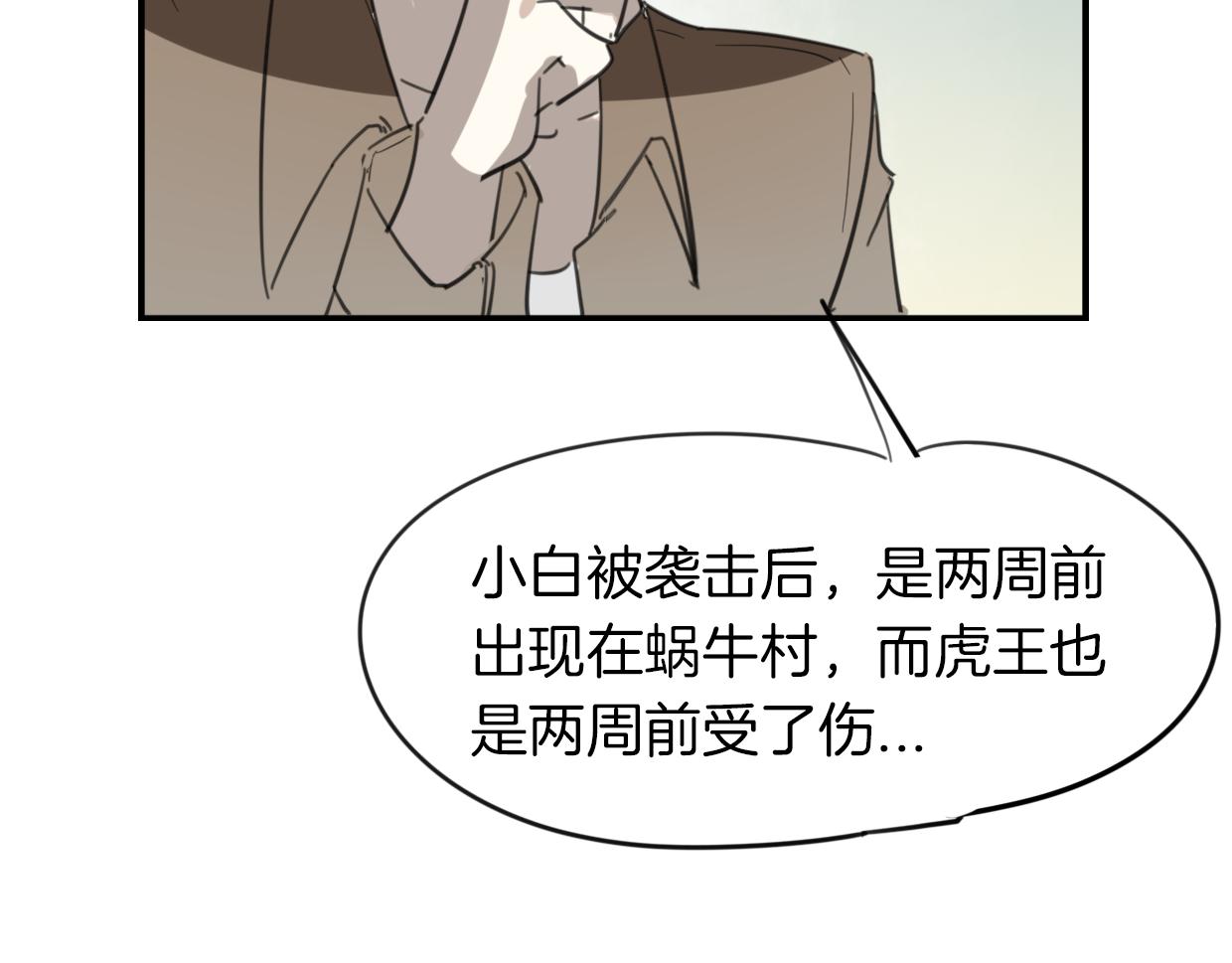 第49话 虎纹53