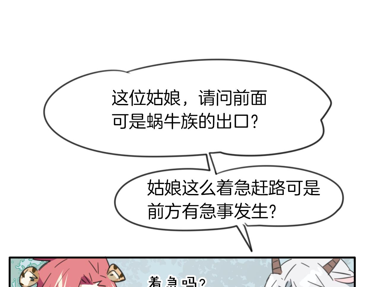 第45话 蜗牛族53