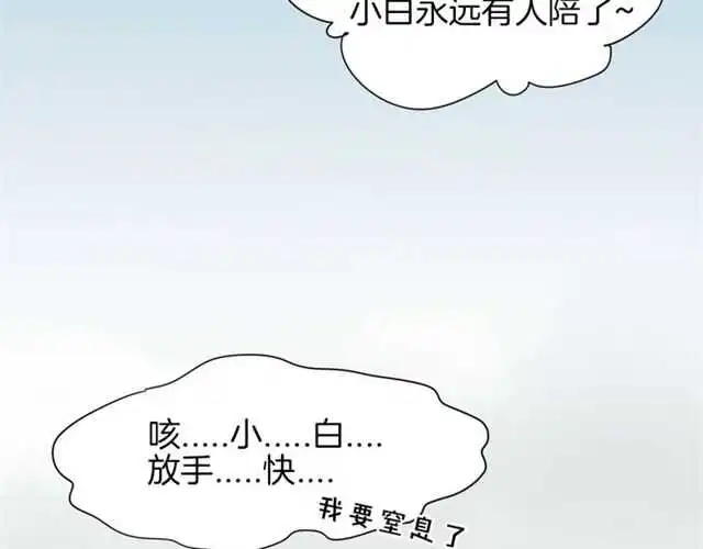 番外篇 小白回来了184
