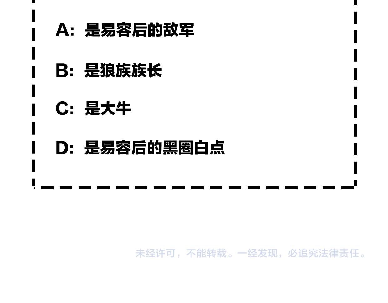 第56话 why？我变成了玉佩111