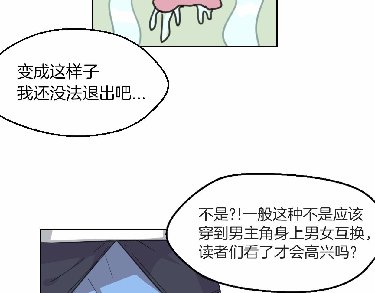 第56话 why？我变成了玉佩74