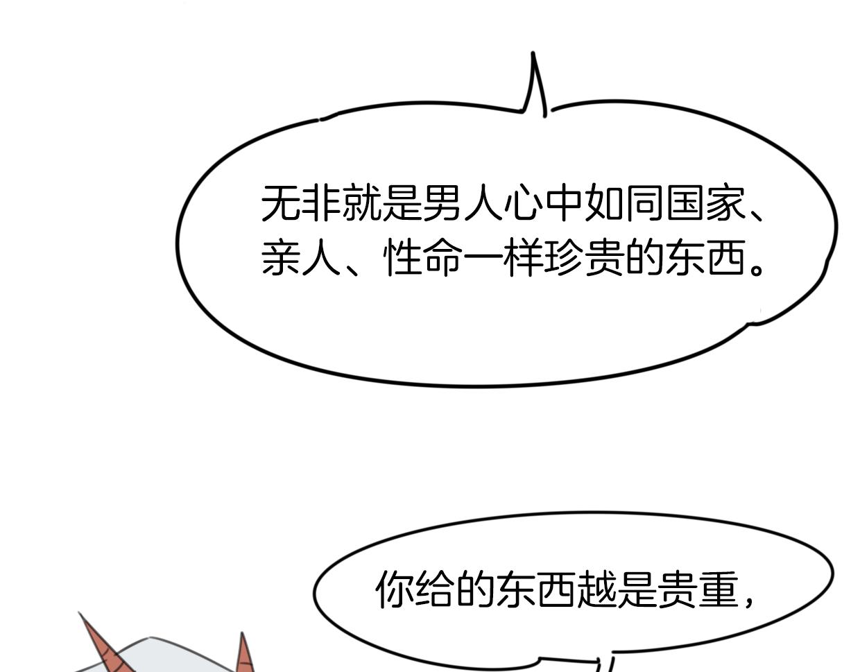 第31话 如同生命重要的...76
