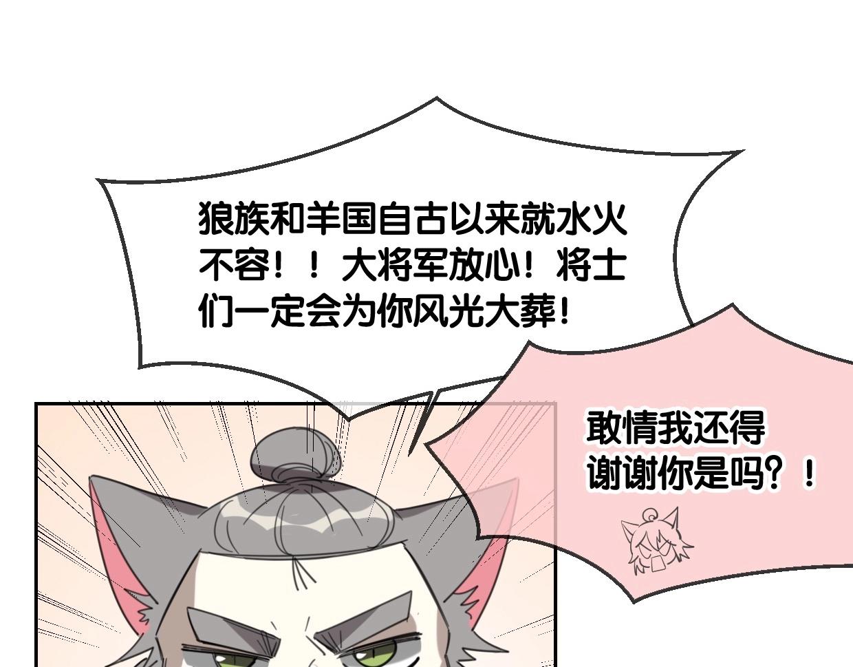第67话 狼族将军11