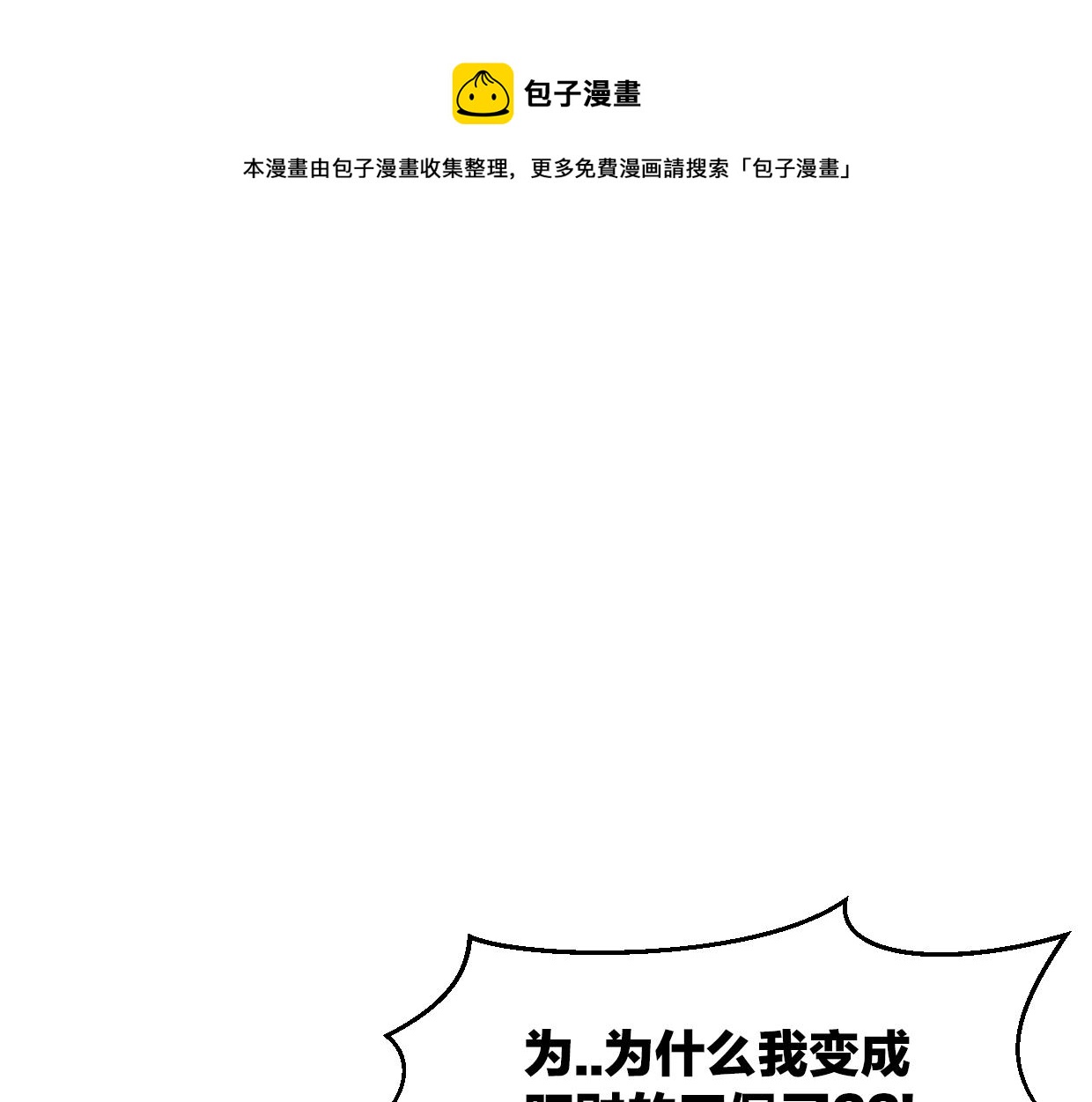 第57话 假的我0