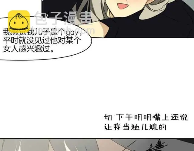 番外 她不是我女朋友24