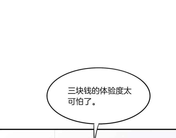 第4话 三块钱体验度50