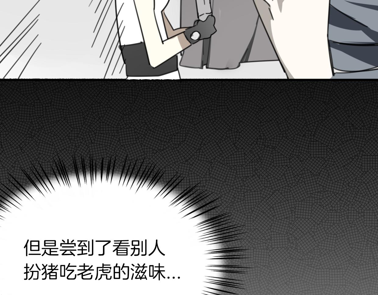 第33话 扮猪吃虎81