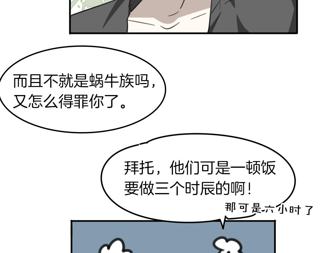 第45话 蜗牛族39
