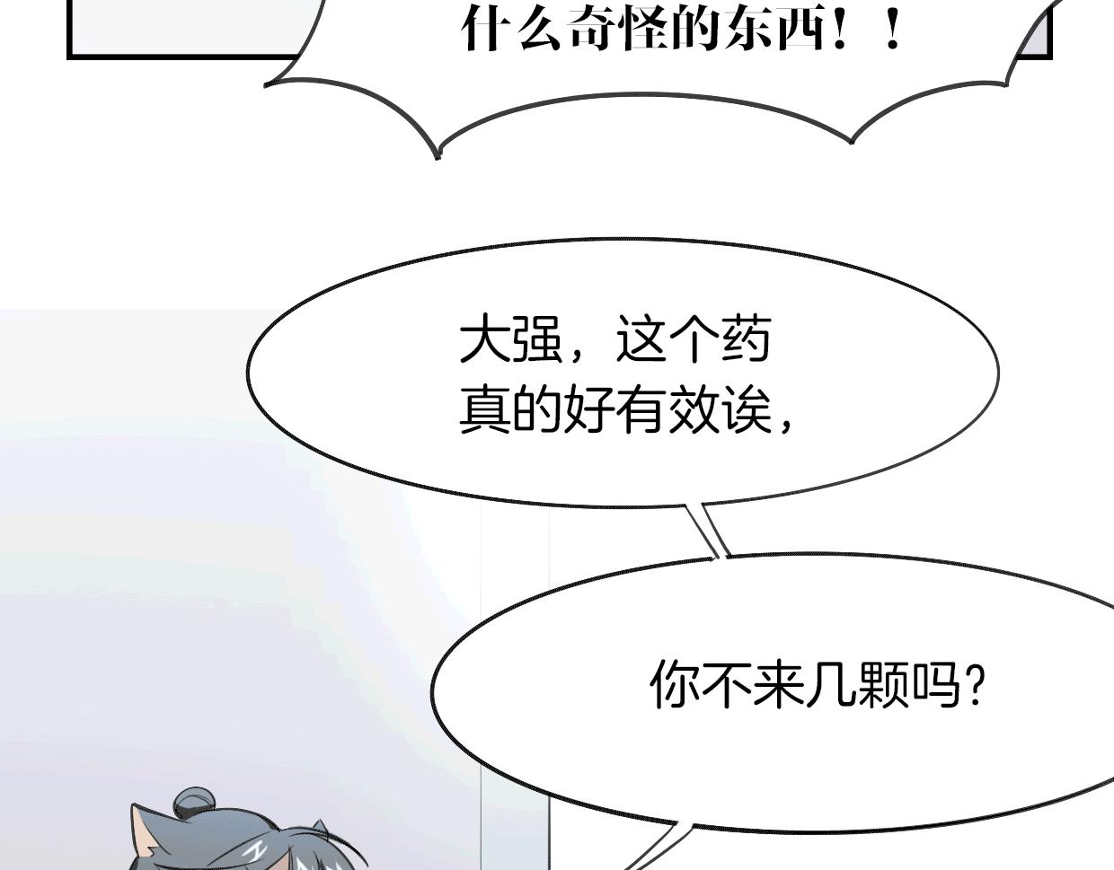 第25话 蛇国大王12