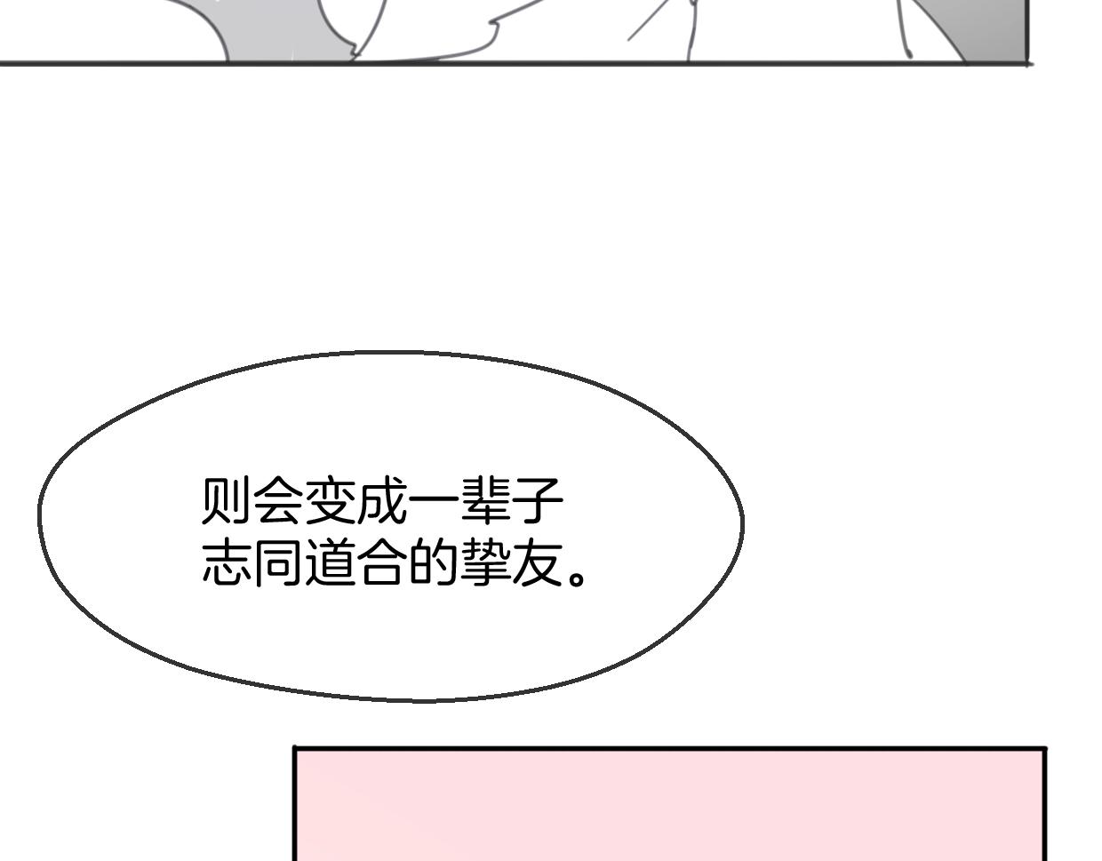 第65话 恋爱宝物163