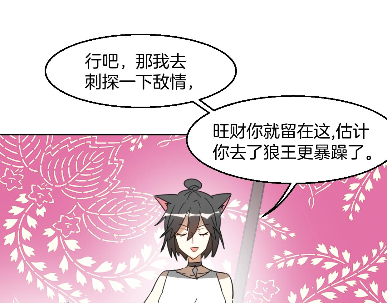 第71话 狼族女王15