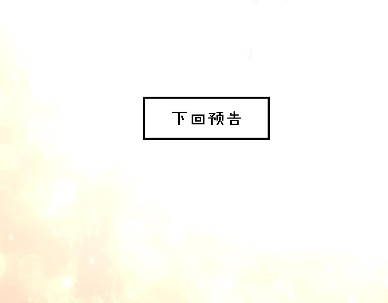 第38话 最贵重的东西143