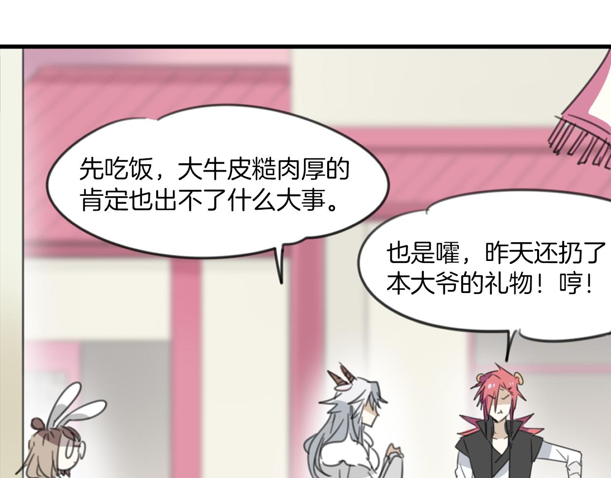 第33话 扮猪吃虎32