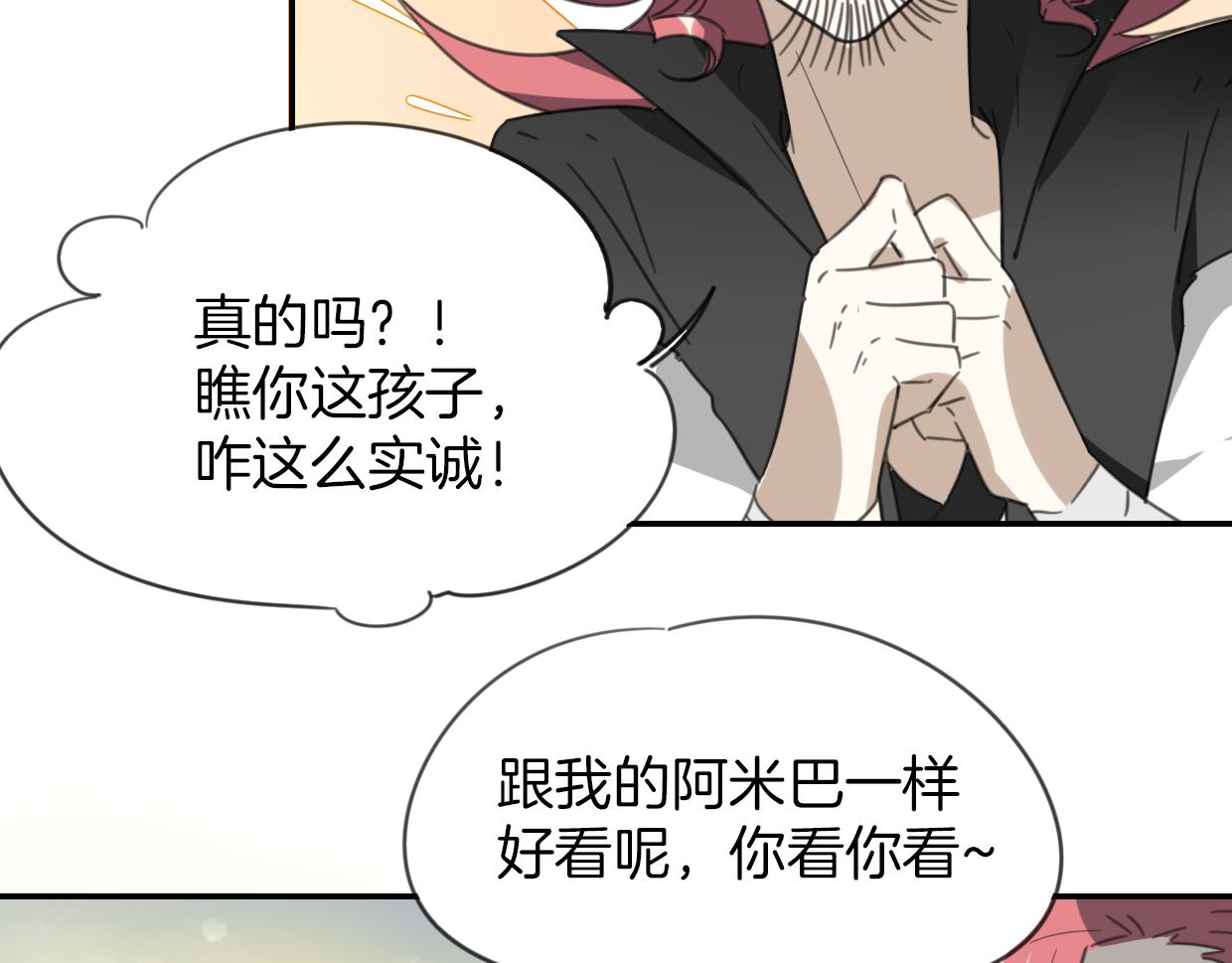 第53话 男人间的攀比23