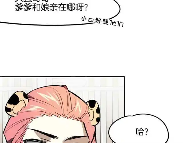 番外篇 小白回来了91