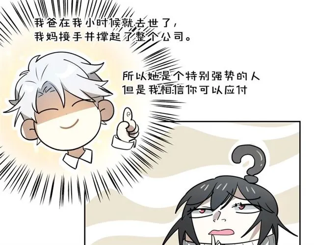 番外 见家长6