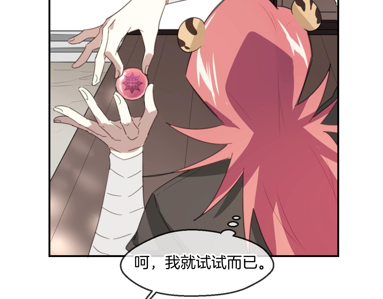 第65话 恋爱宝物30
