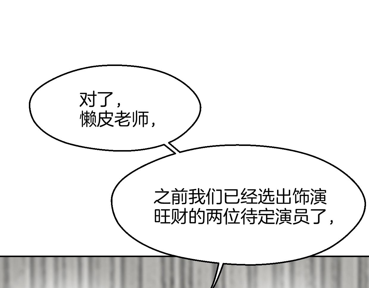 第69话 片场试镜27