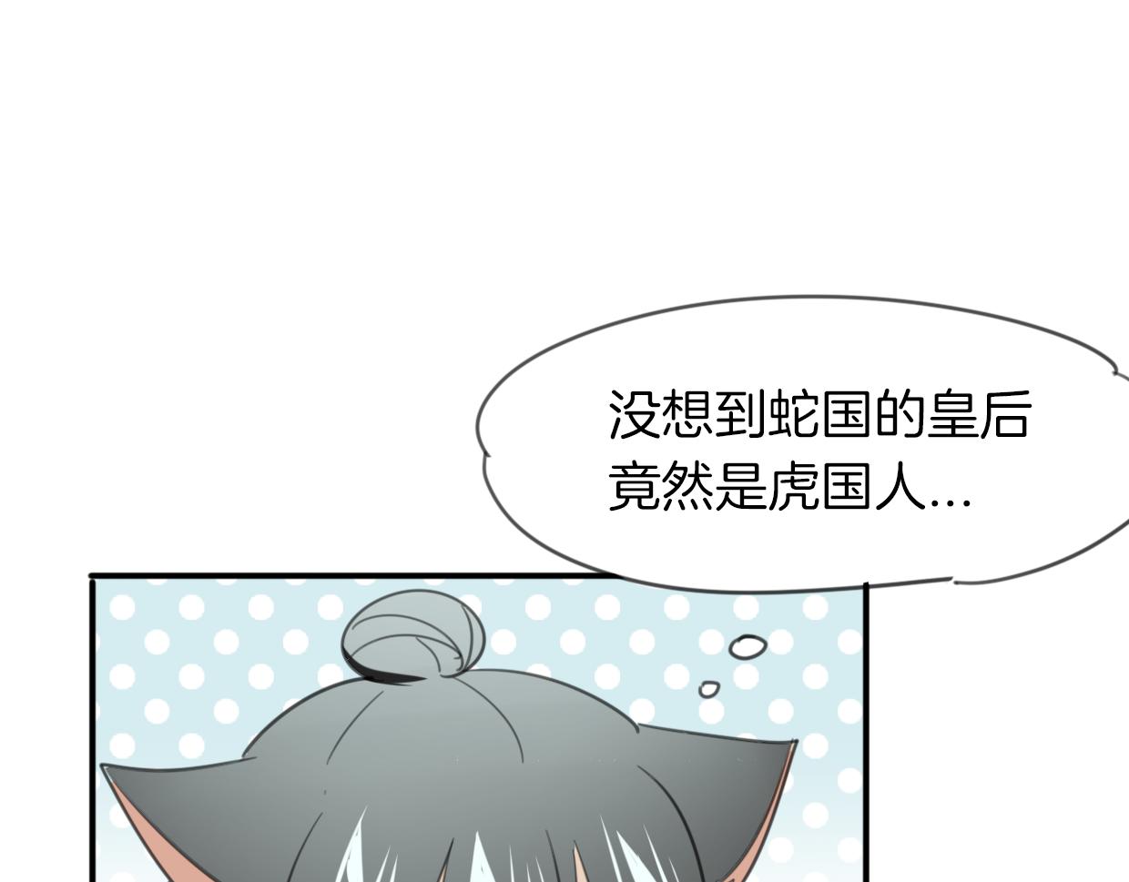 第28话 蛇国皇后40