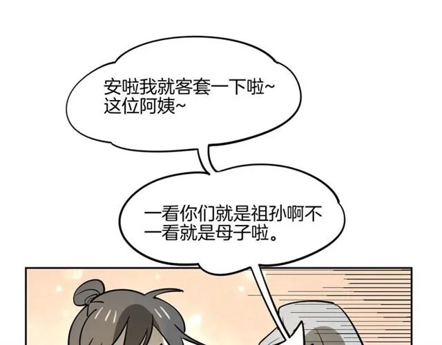 番外 见家长56