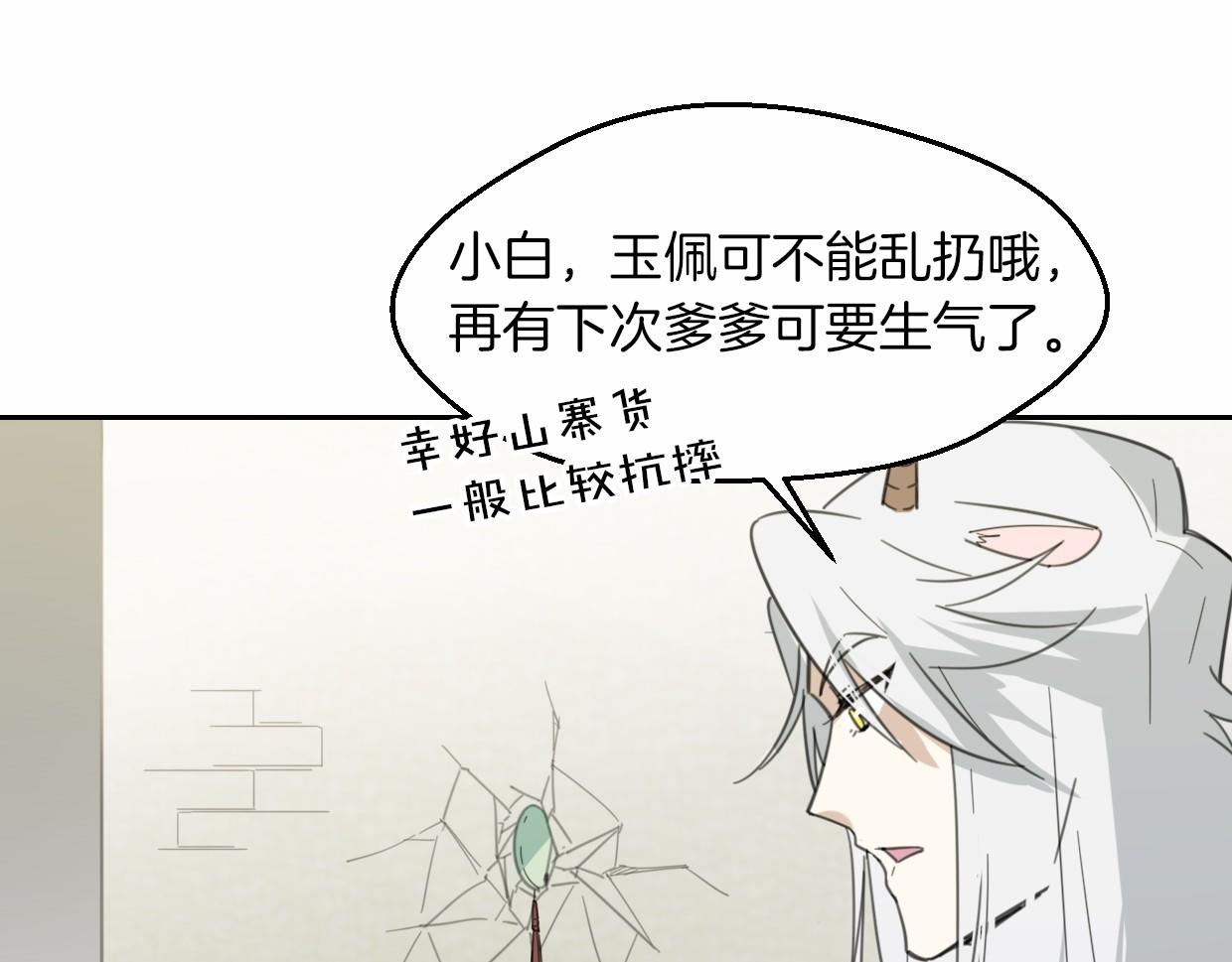 第56话 why？我变成了玉佩93