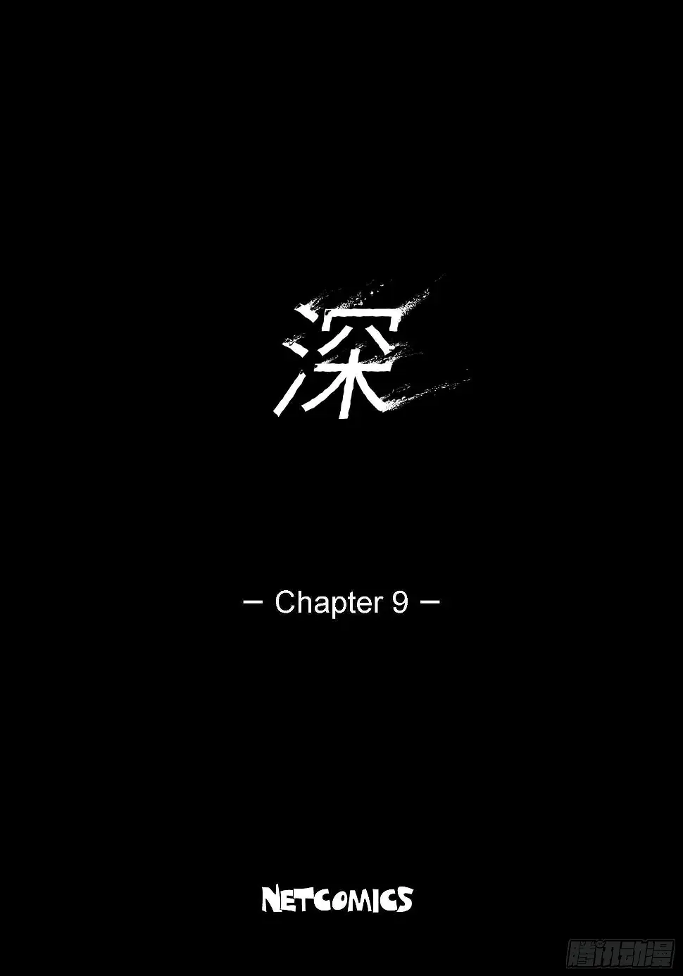09 第9话1