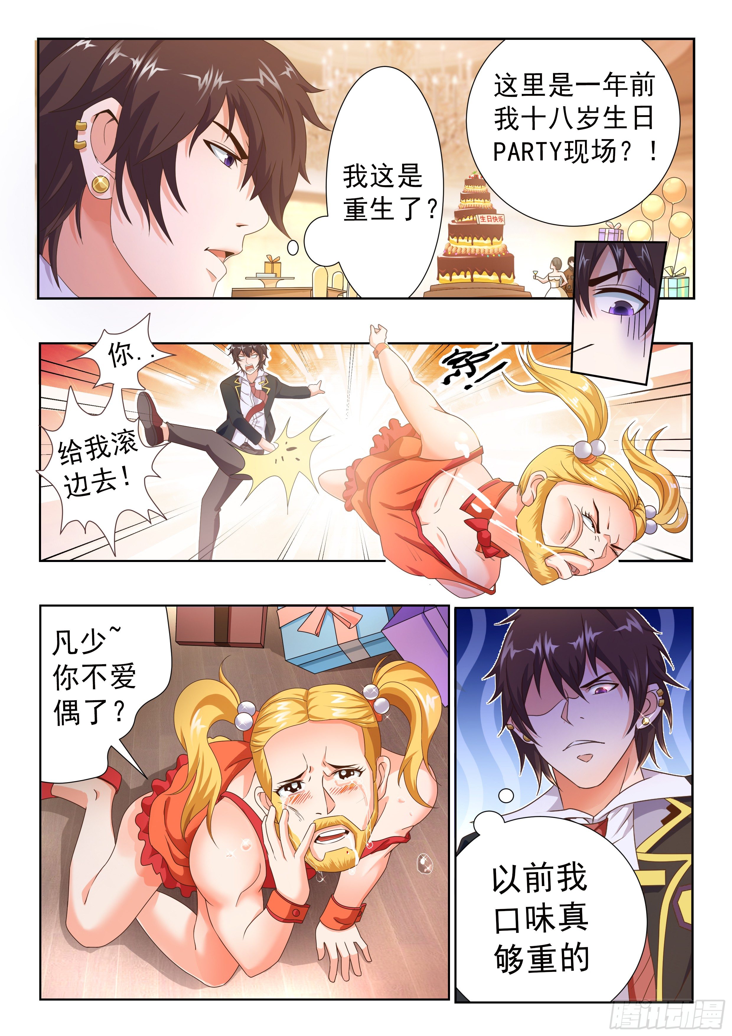 第二话2