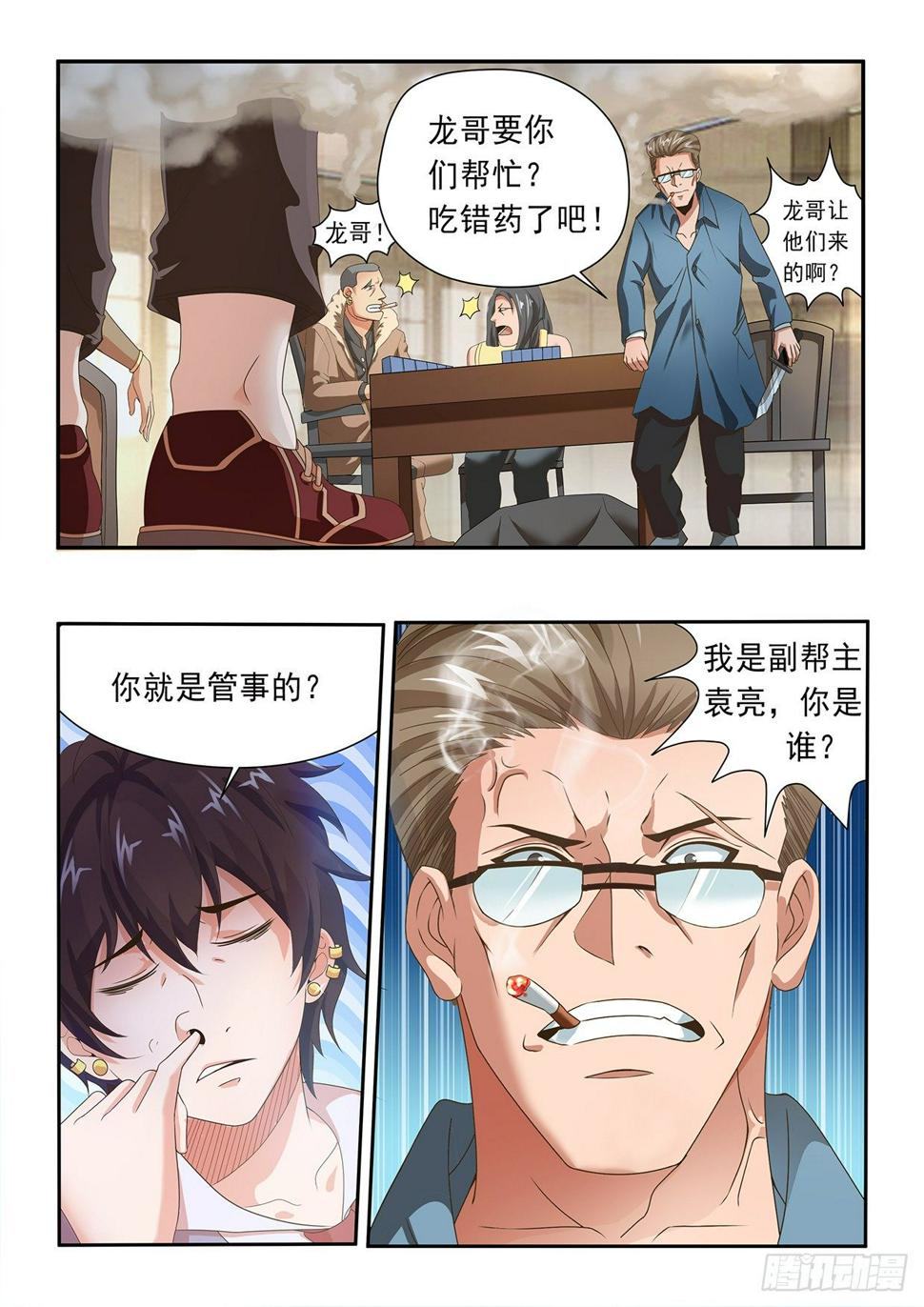 第九集5