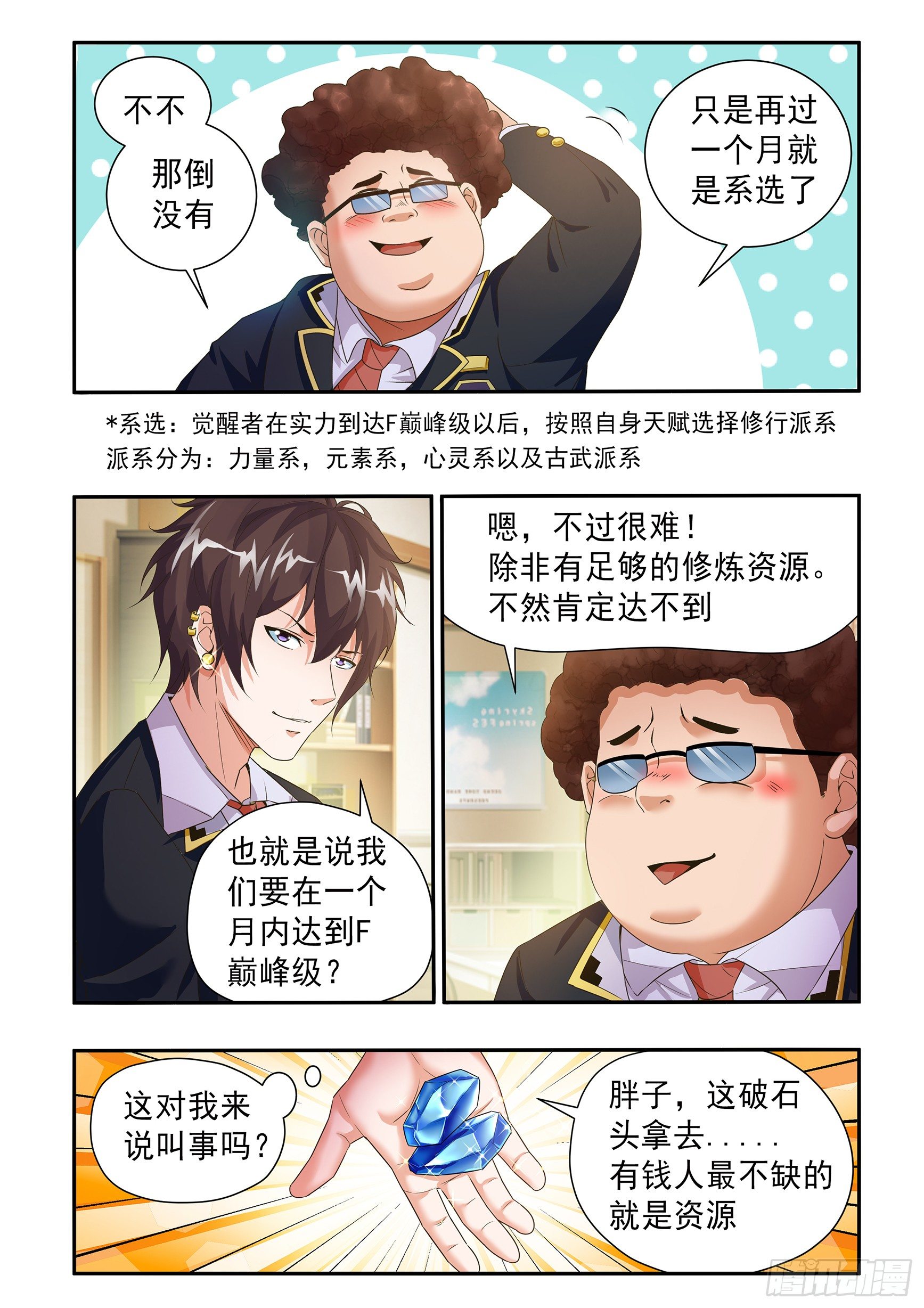 第二十九话4