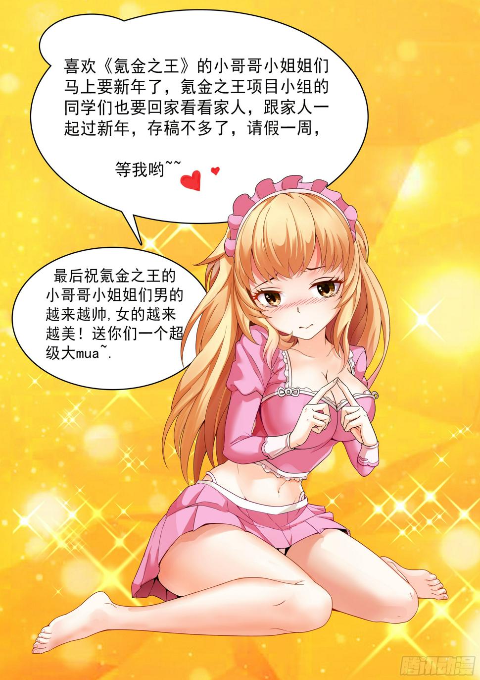 等我呦！爱你们！0