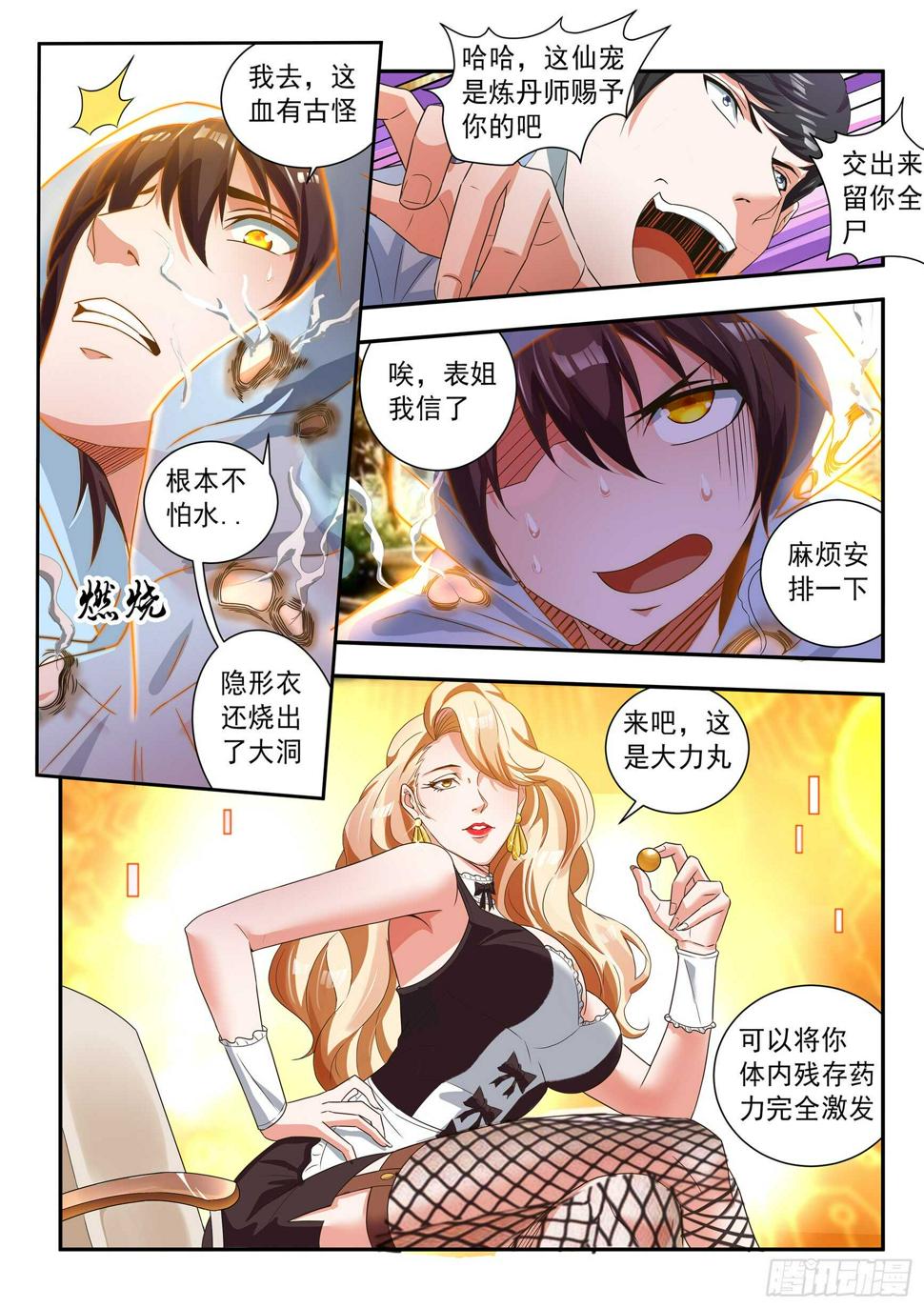 第五十一话7