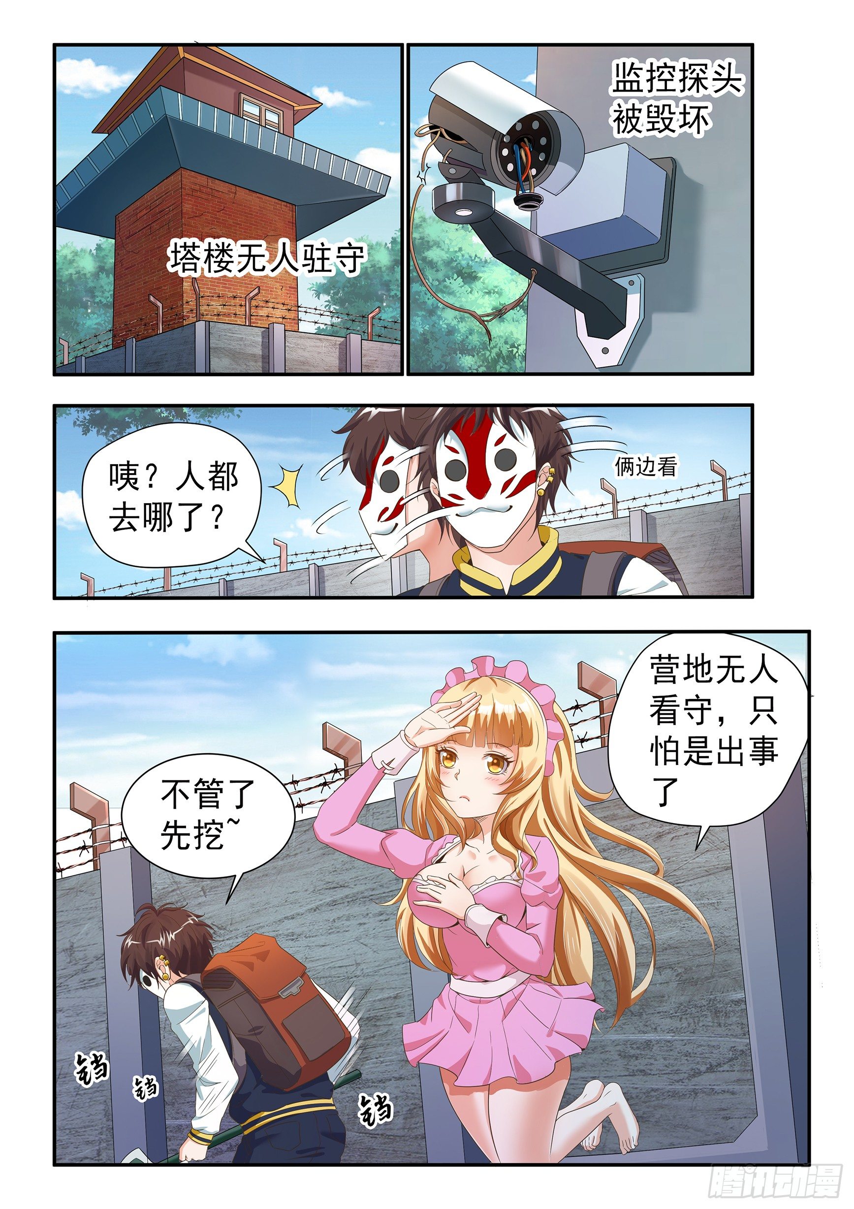 第二十三话1