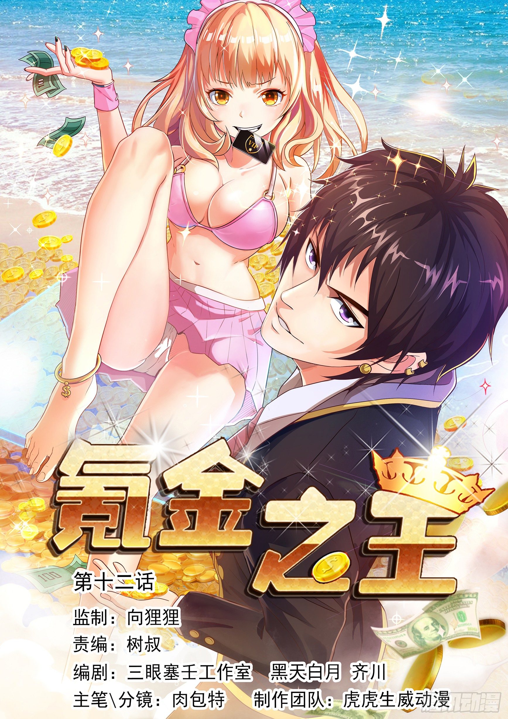 第十二话0