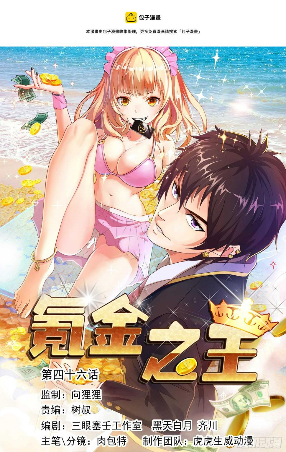 第四十六话0