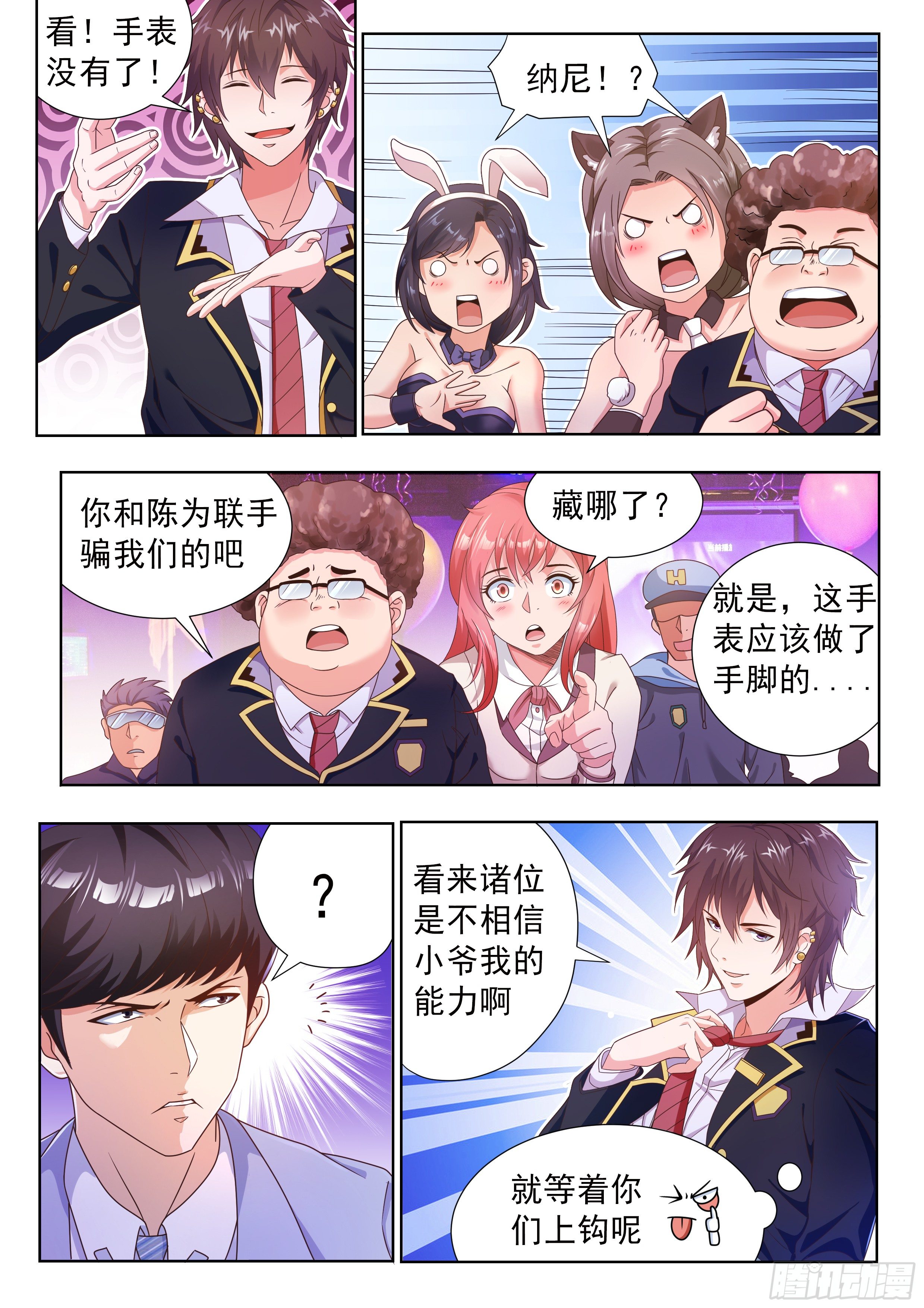 第四话3