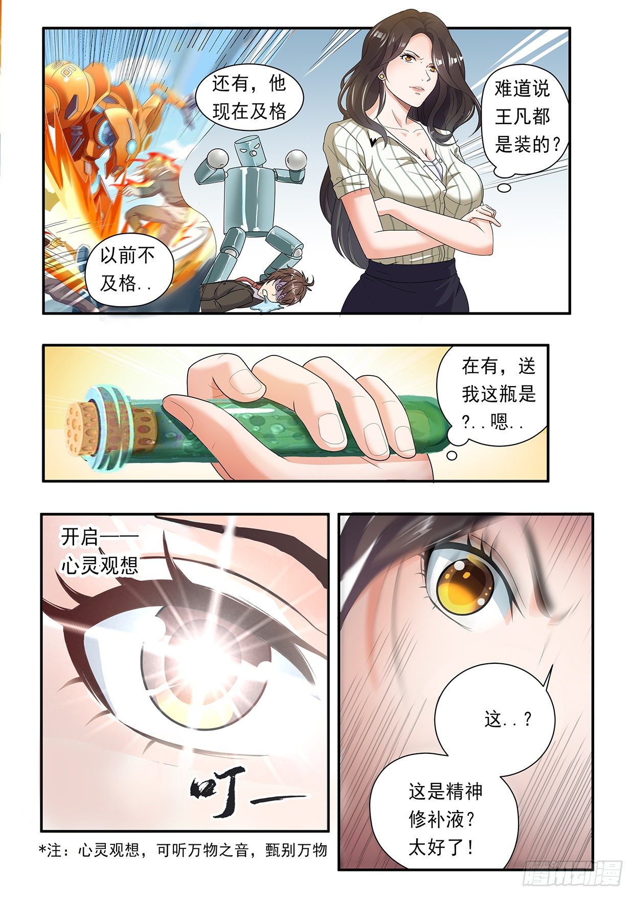 第八话3