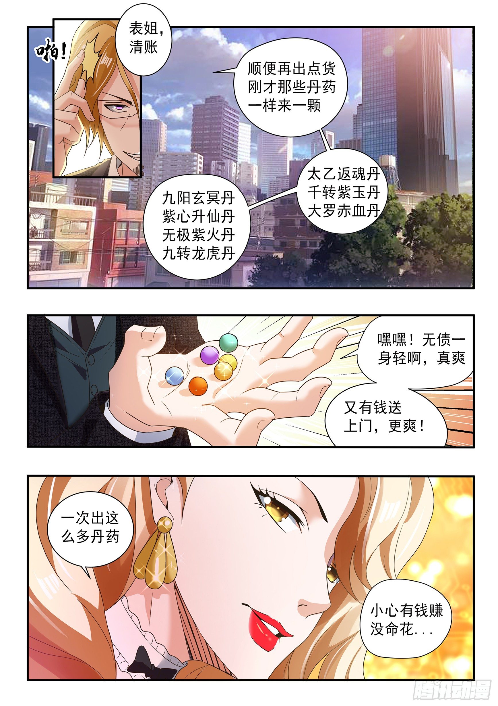 第四十三话6