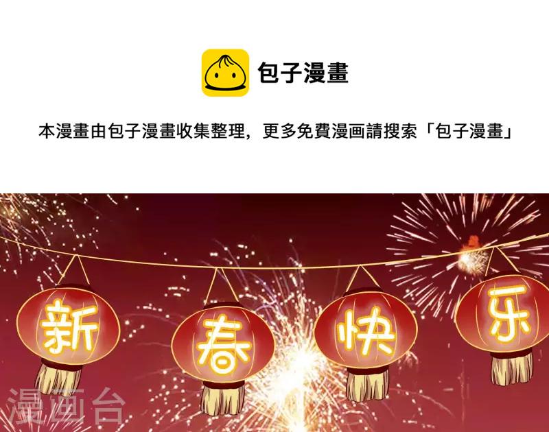 第35话 血族贺新春啦~0