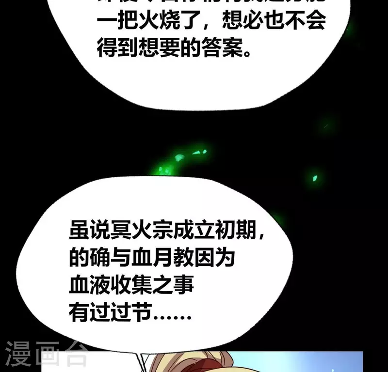 第174话 冥火宗43