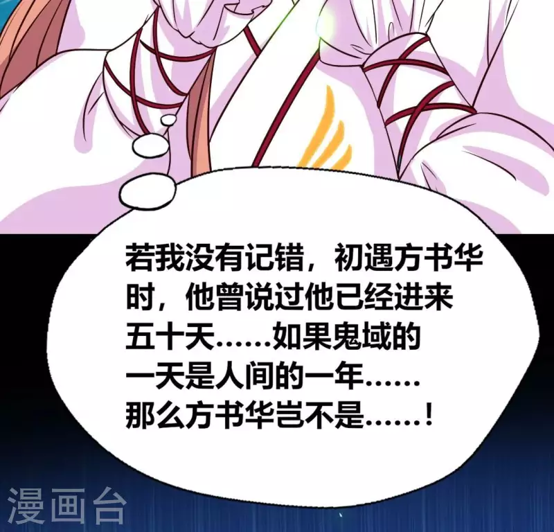第163话 鬼域一天，人间一年66