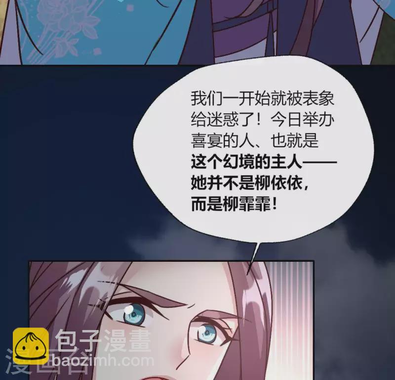 第113话 幻境之主 竟是她46
