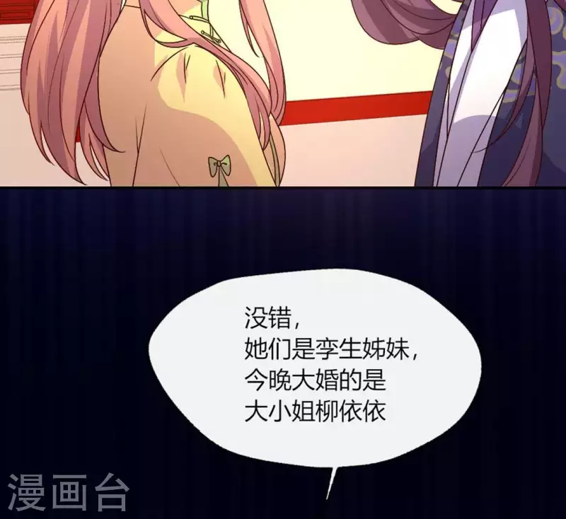 第101话 怎么感觉柳府怪怪的？38