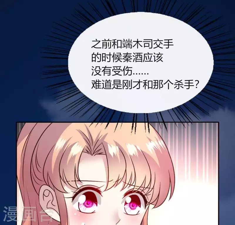 第113话 幻境之主 竟是她8