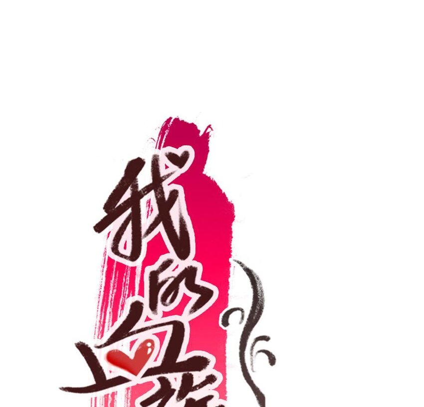 4 第2话 你逃不掉的，小野猫0