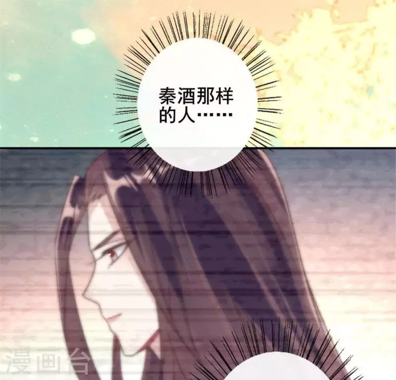 第55话 不坦诚的秦酒 小满！26