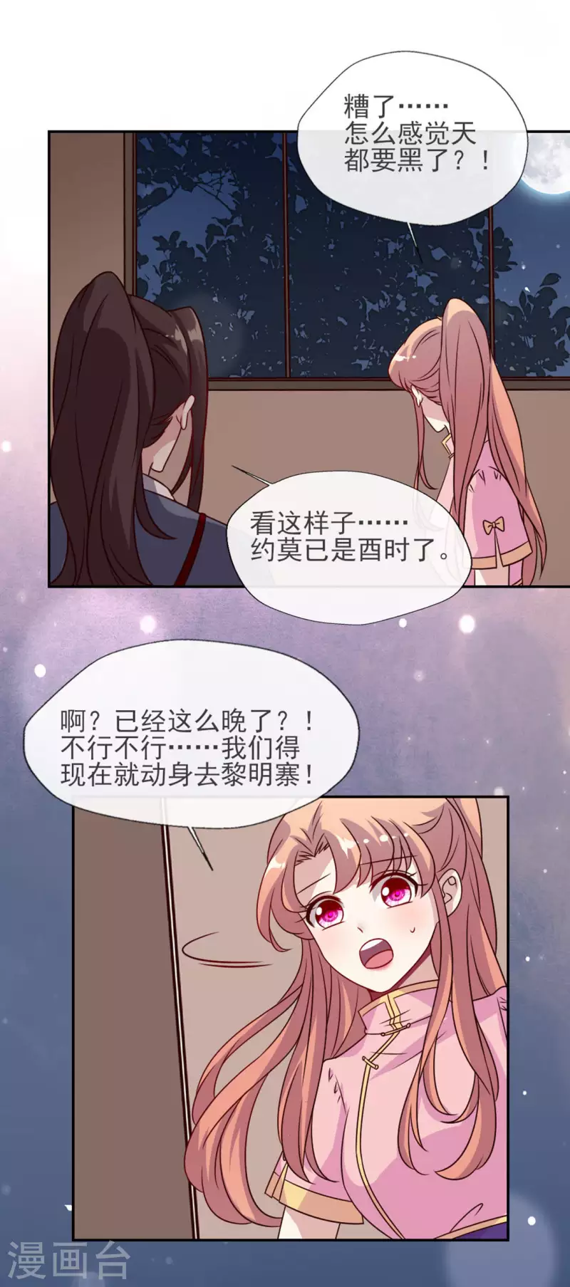 第62话 查收血族大人爱的魔力14